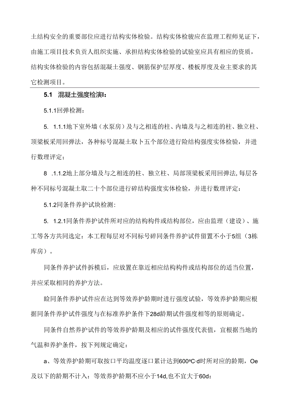 工程检验和试验计划.docx_第3页