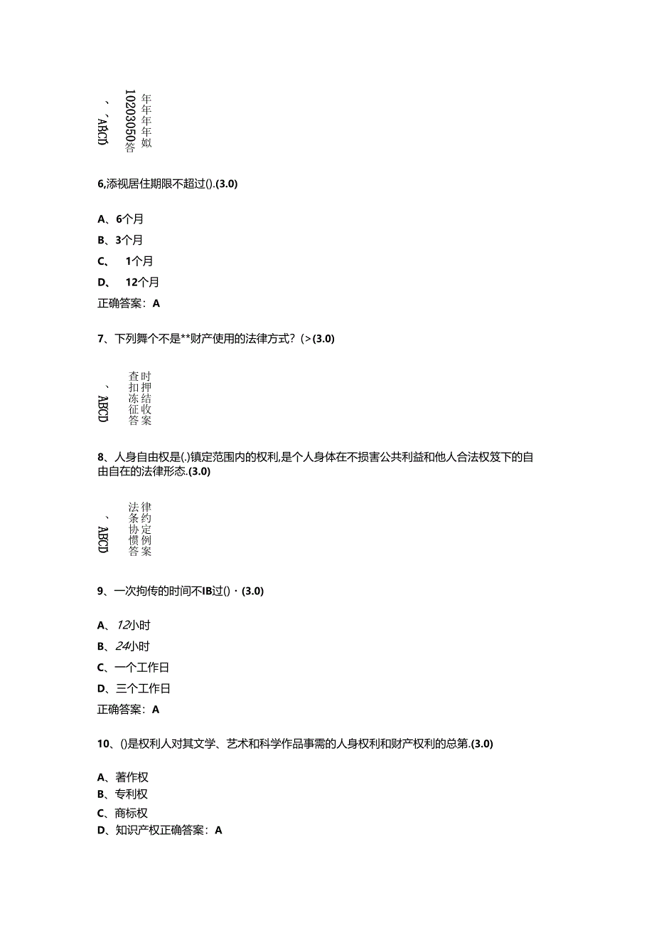 山开2536《公民权利与义务》复习题.docx_第3页