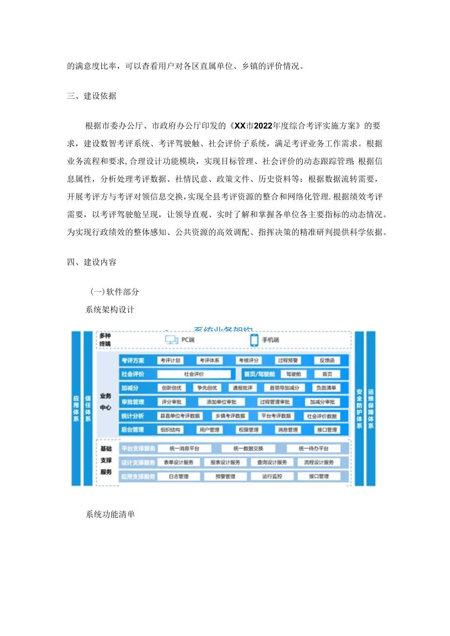 XX县数智考评系统建设项目采购需求.docx_第2页