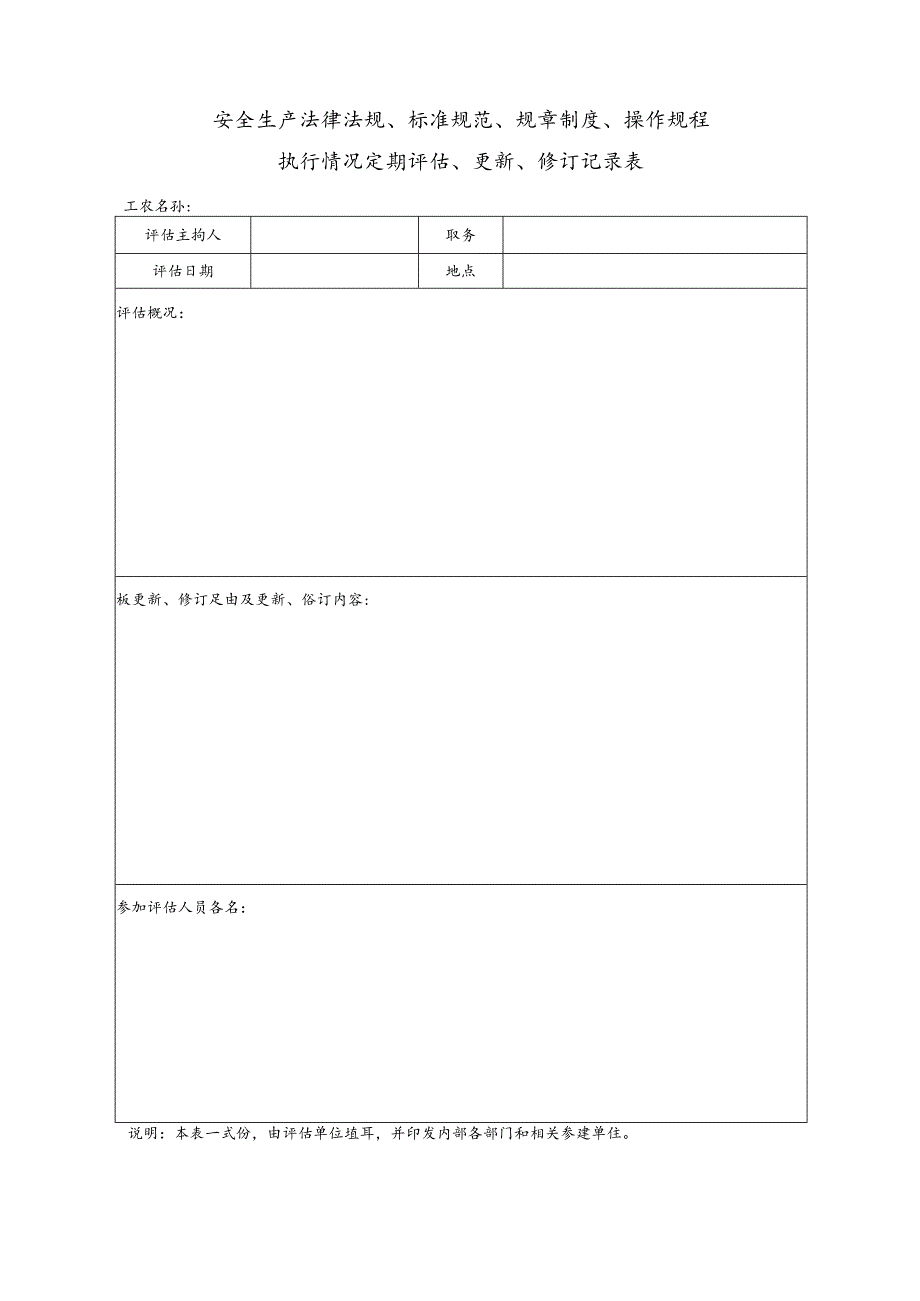 关于法律标准规范的更新通知.docx_第3页