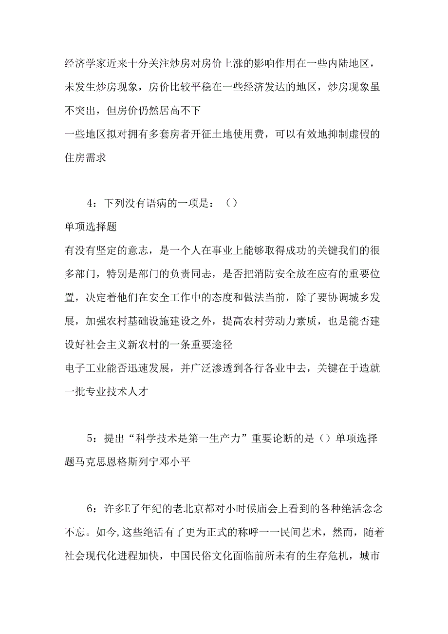 事业单位招聘考试复习资料-丘北事业编招聘2017年考试真题及答案解析【整理版】_1.docx_第2页