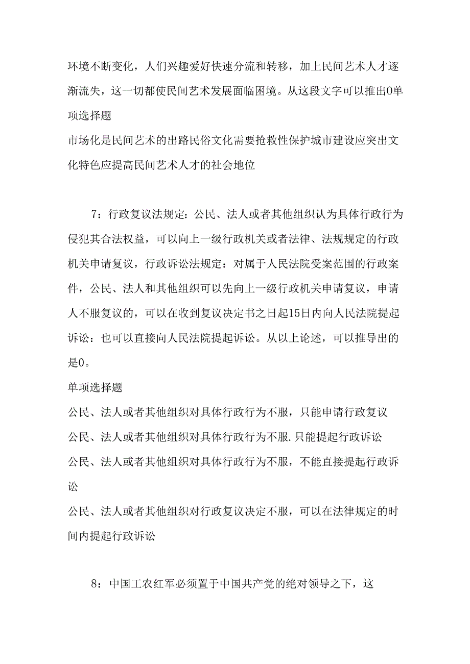 事业单位招聘考试复习资料-丘北事业编招聘2017年考试真题及答案解析【整理版】_1.docx_第3页