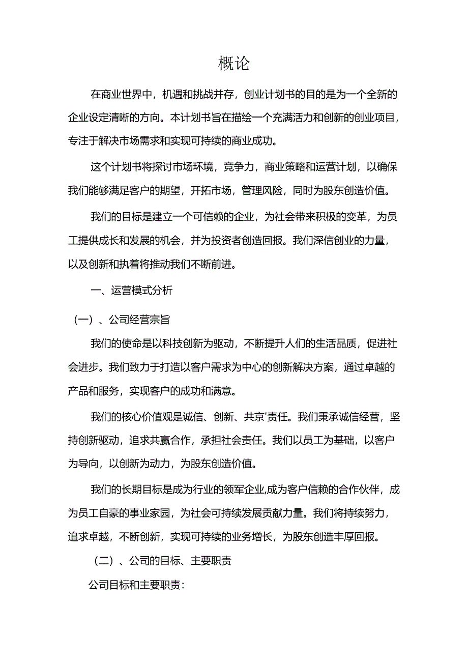 机力通风冷却塔行业商业计划书.docx_第3页