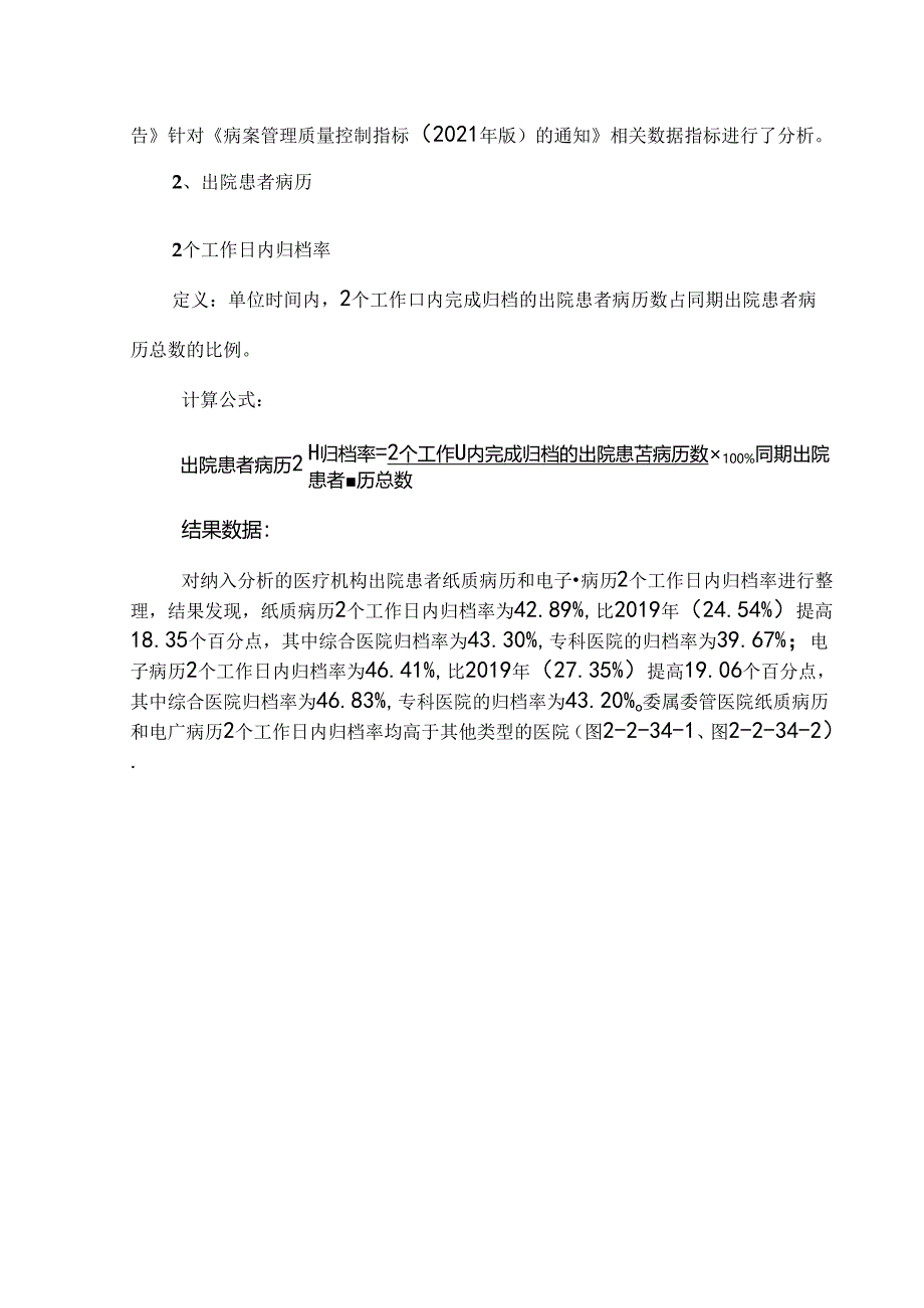 病案质控+各科病历书写重点集锦.docx_第3页