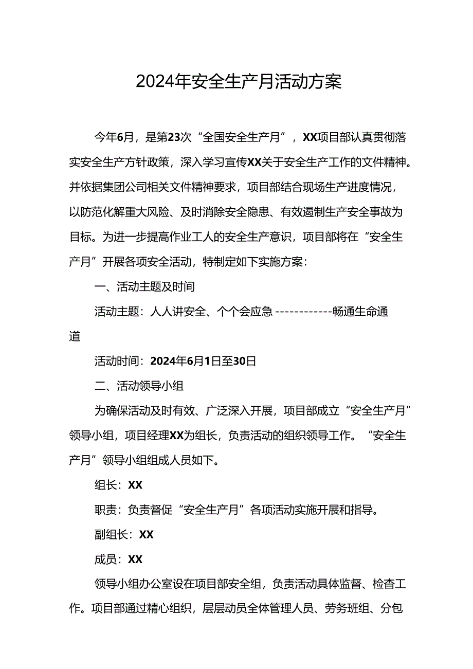 2024年建筑施工《安全生产月》活动方案或总结 （8份）.docx_第1页