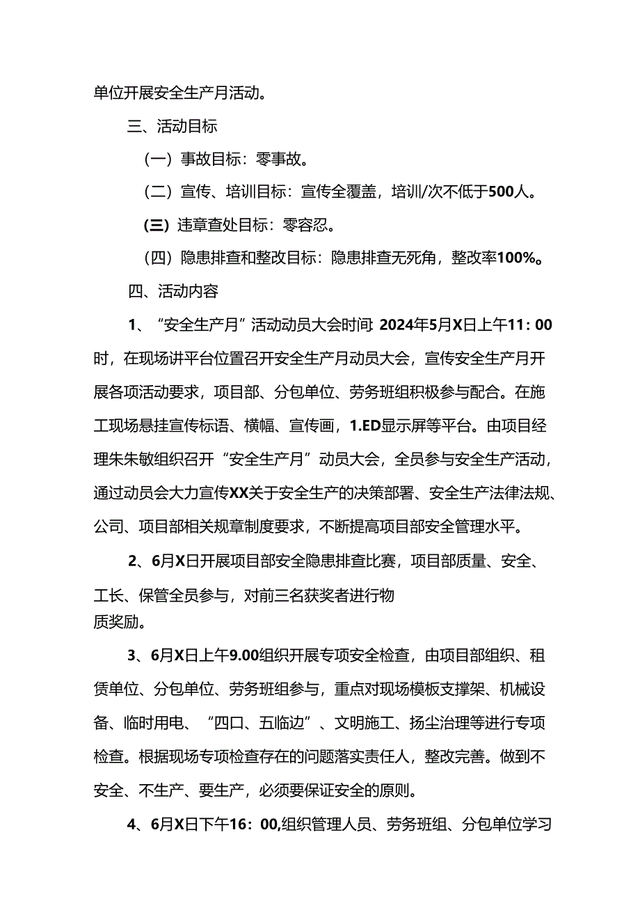 2024年建筑施工《安全生产月》活动方案或总结 （8份）.docx_第2页