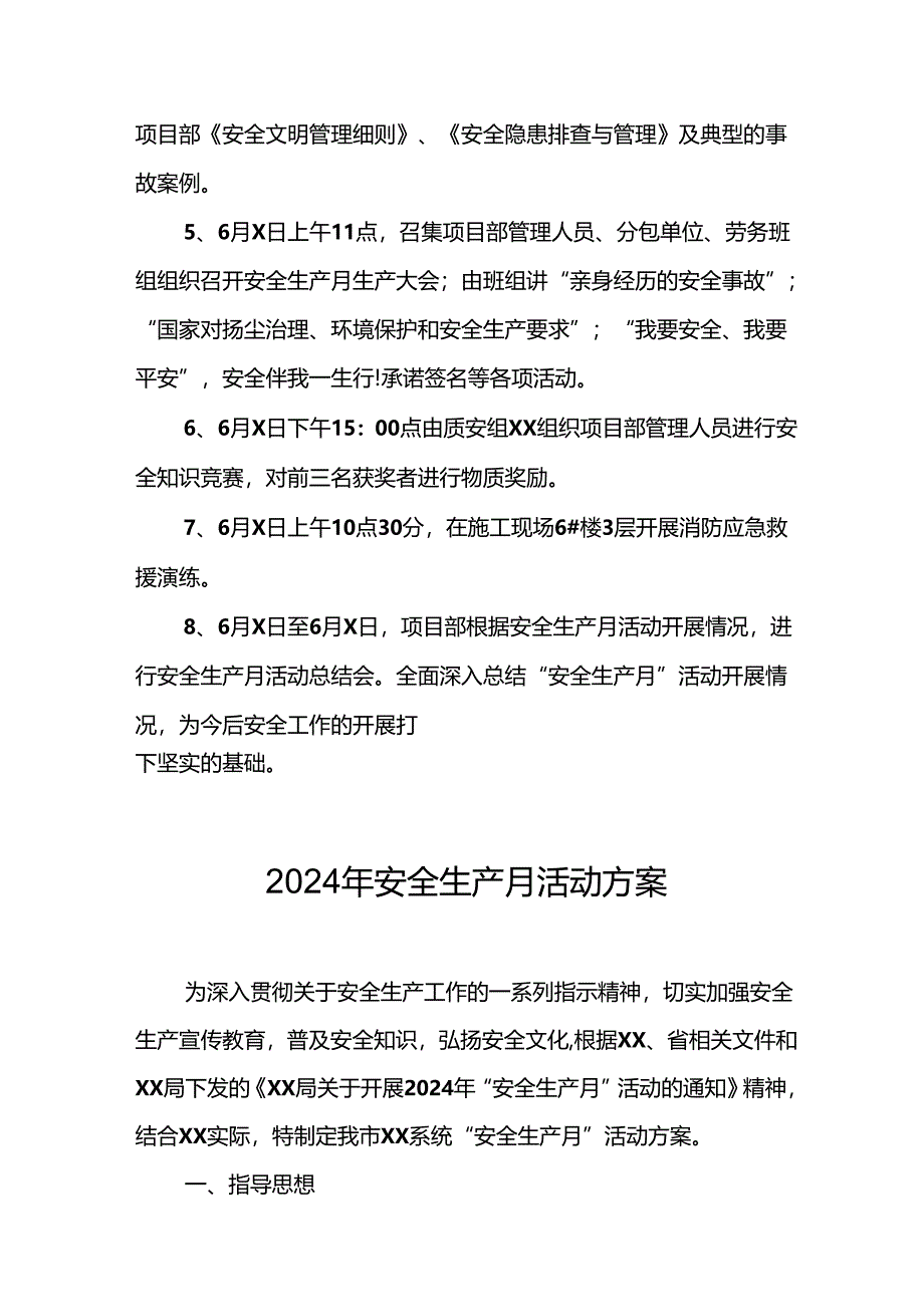 2024年建筑施工《安全生产月》活动方案或总结 （8份）.docx_第3页