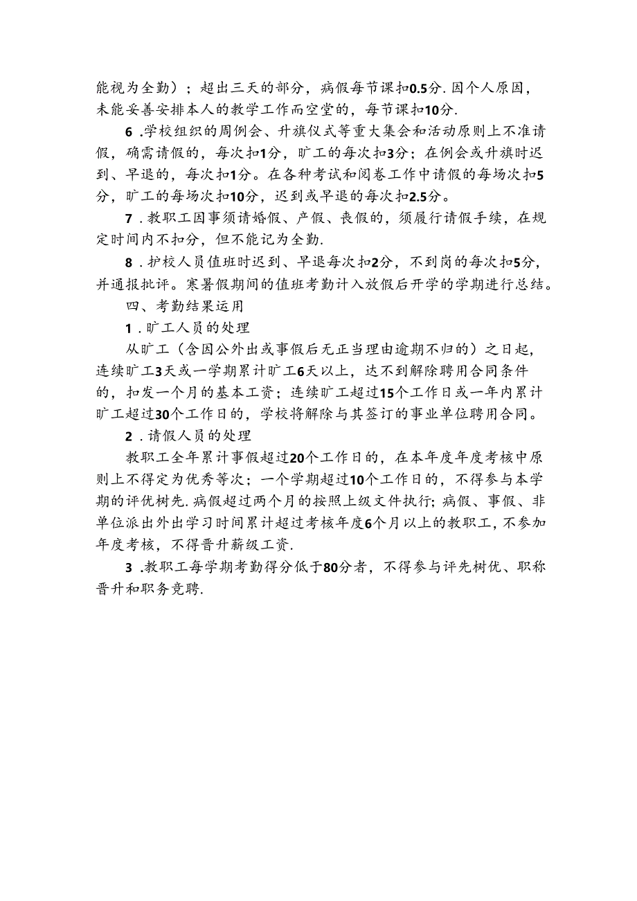 小学教职工考勤制度.docx_第3页