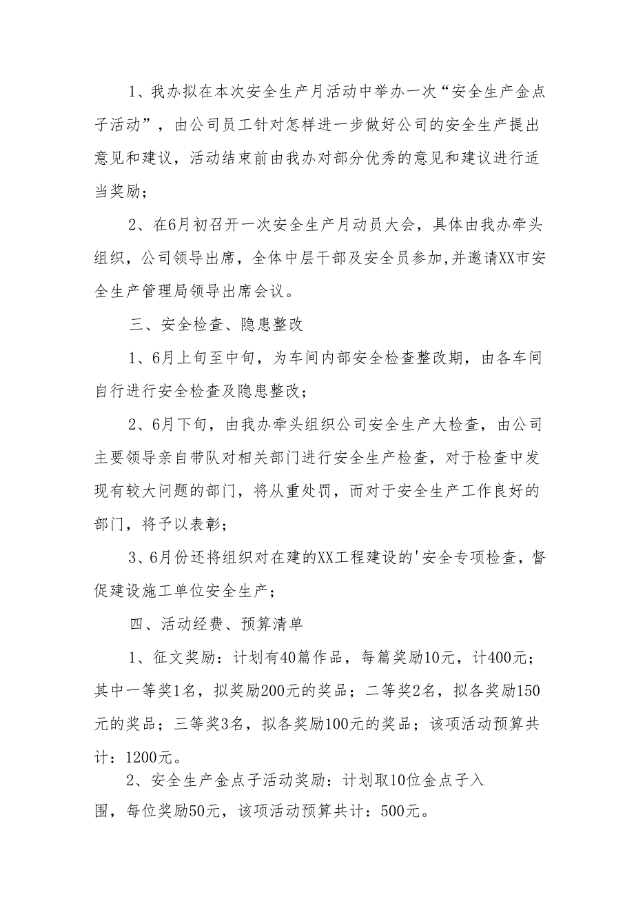 2024年建筑施工安全生产月活动实施方案 （汇编7份）.docx_第2页