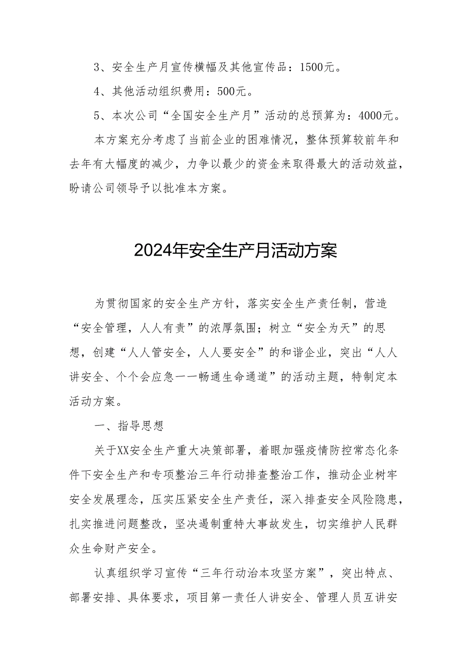 2024年建筑施工安全生产月活动实施方案 （汇编7份）.docx_第3页