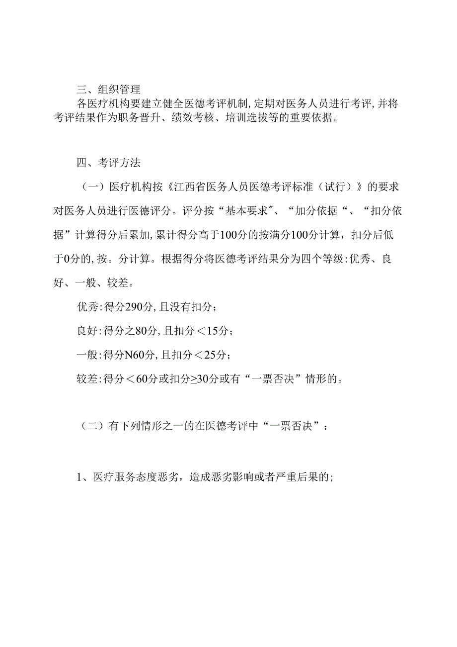 医院人员工作考核细则.docx_第2页