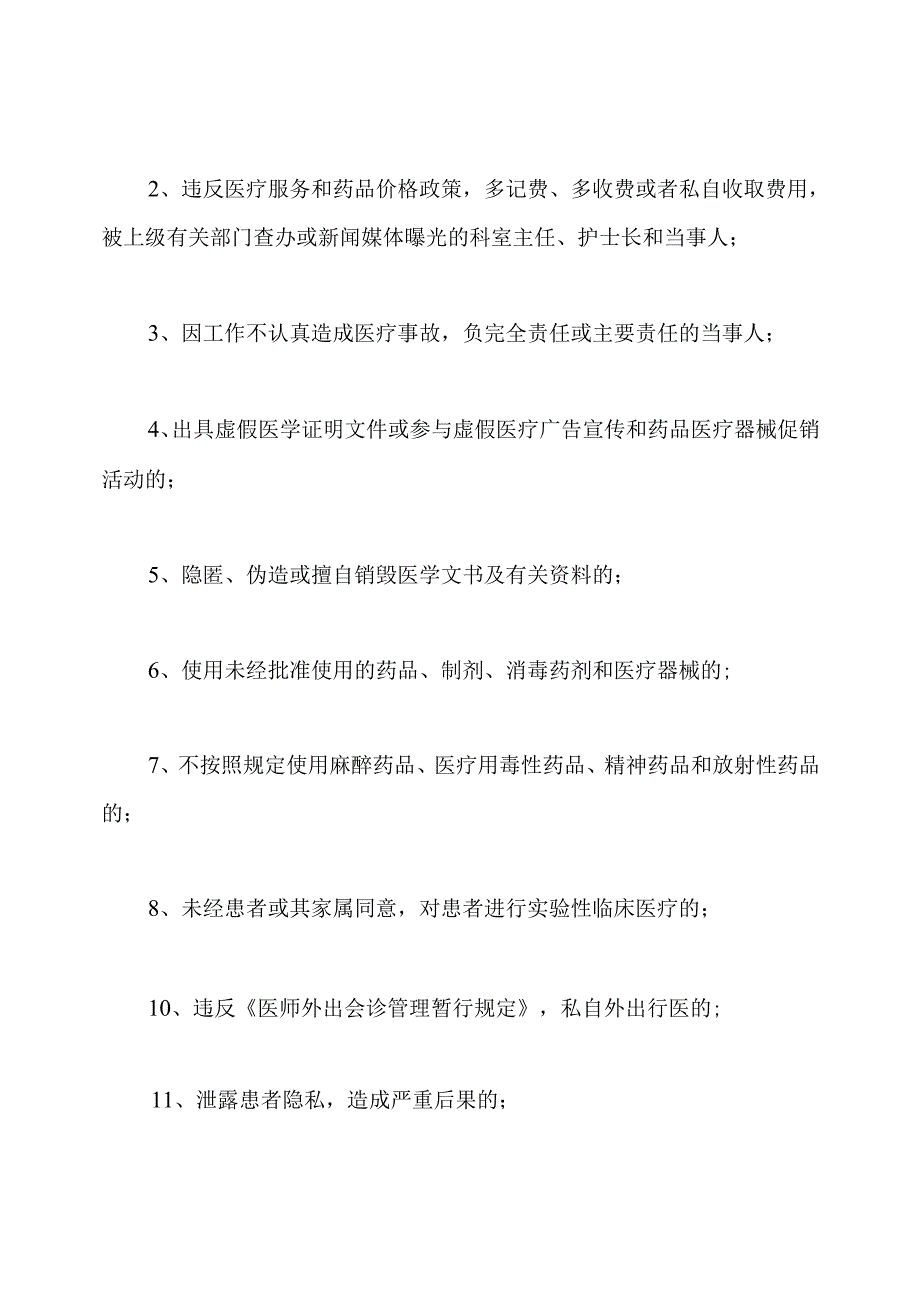 医院人员工作考核细则.docx_第3页