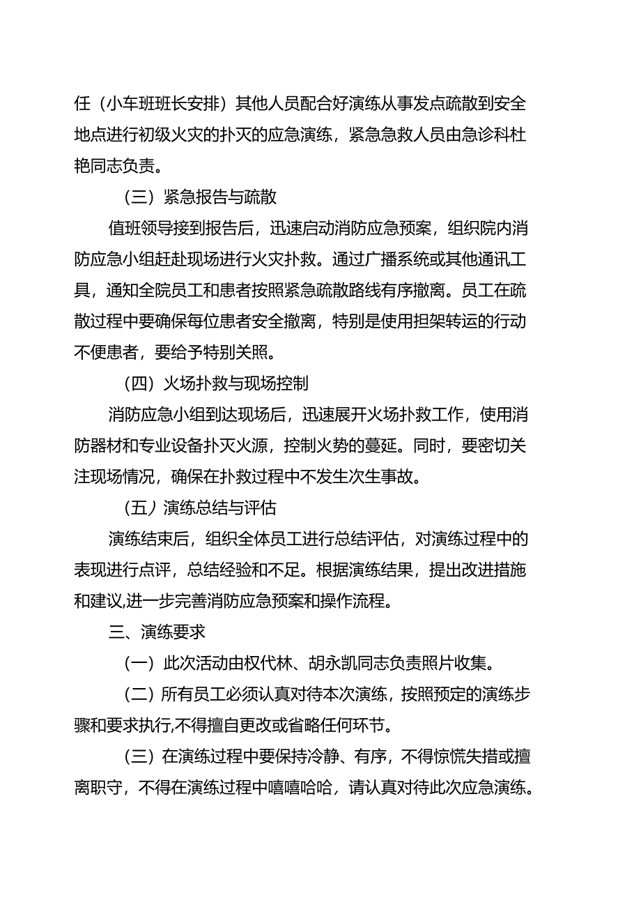 卫生院2024年上半年消防演练脚本.docx_第2页