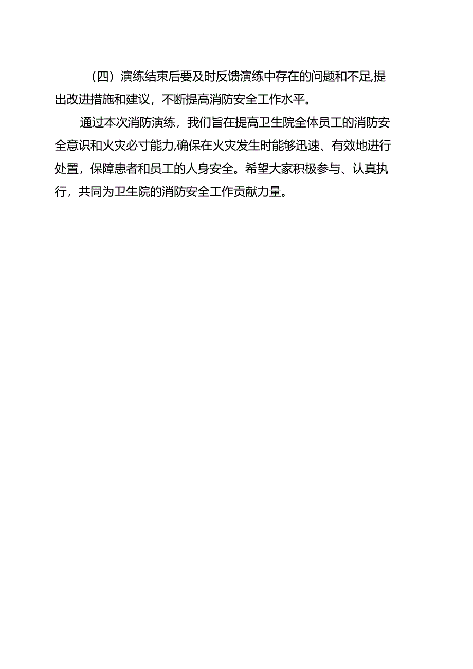 卫生院2024年上半年消防演练脚本.docx_第3页