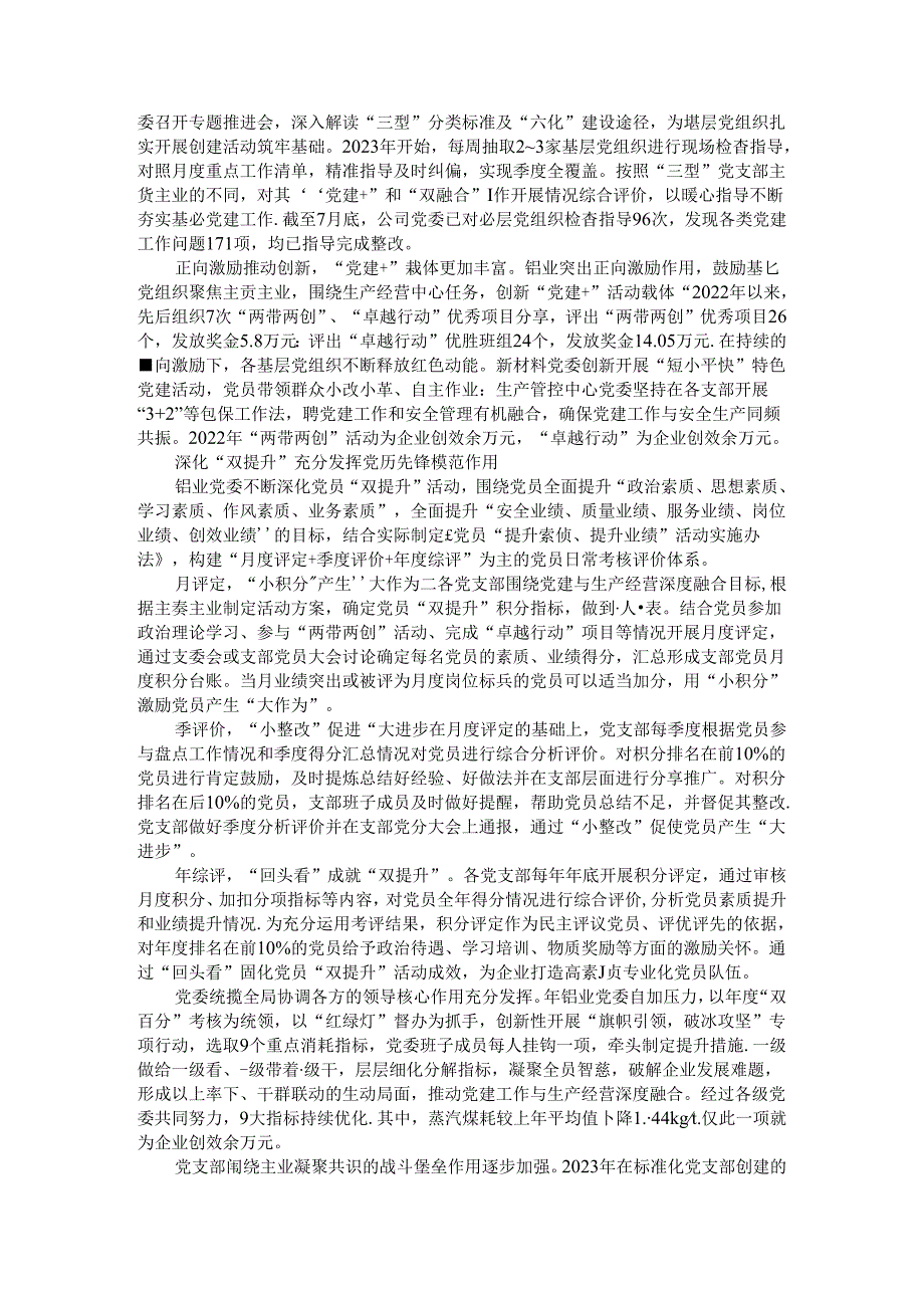 完善党建工作日常量化考评体系 以考评体系增强党对国有企业的领导力.docx_第2页