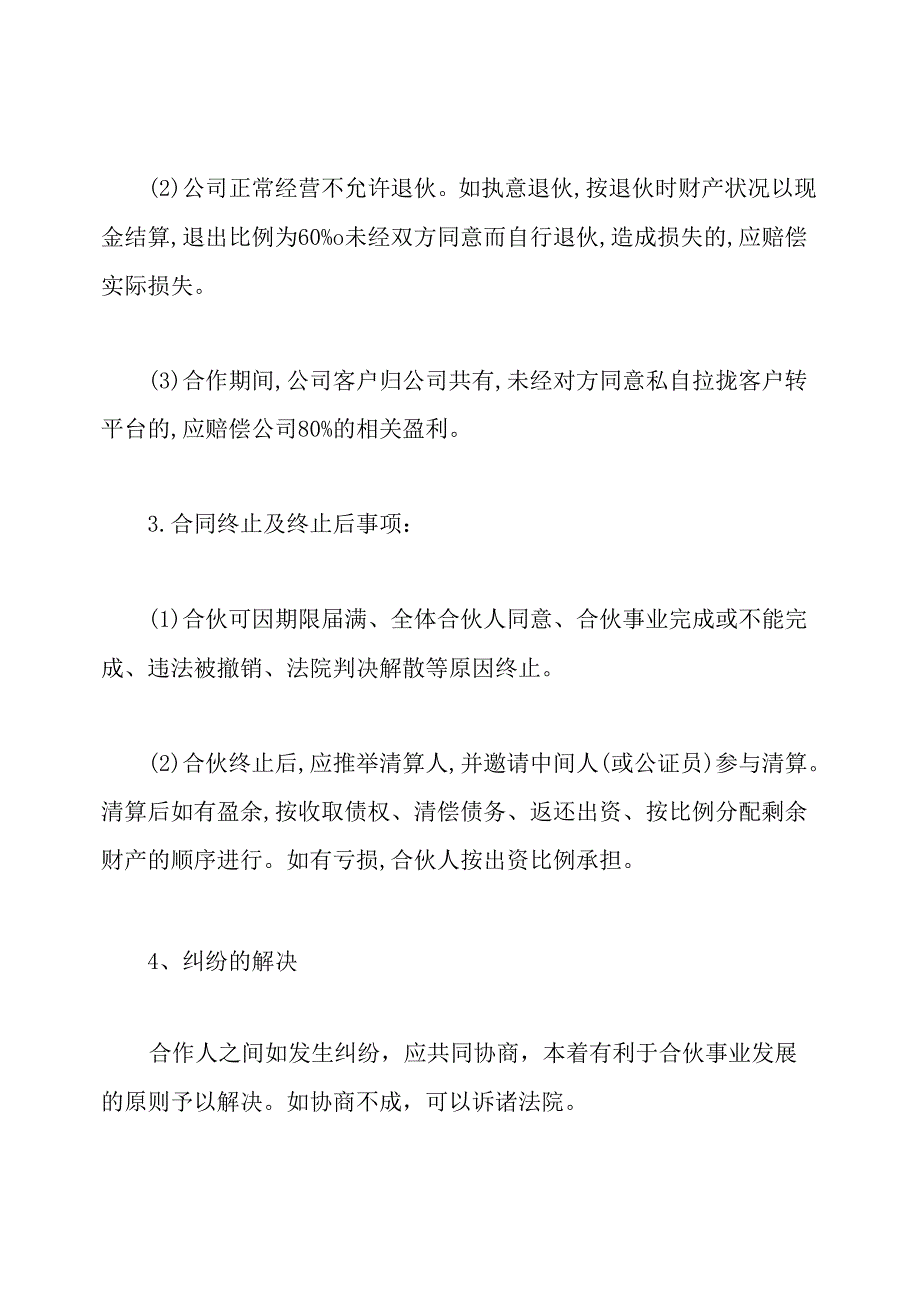 二人股份合作协议书通用版.docx_第3页