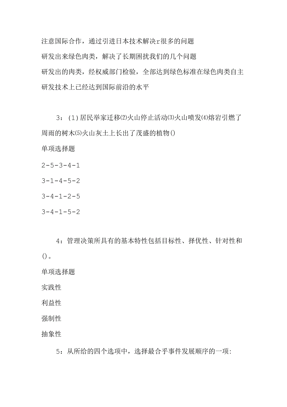 事业单位招聘考试复习资料-东台事业编招聘2016年考试真题及答案解析【最全版】_1.docx_第2页