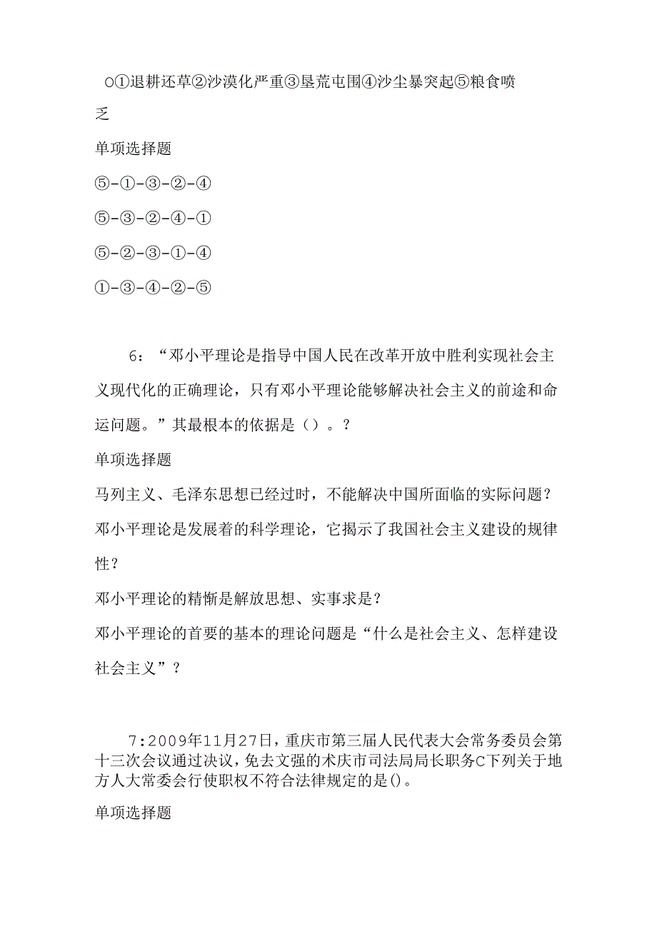 事业单位招聘考试复习资料-东台事业编招聘2016年考试真题及答案解析【最全版】_1.docx_第3页