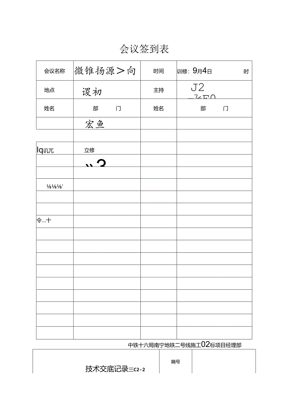 0010顶管管道注浆加固技术交底.docx_第1页