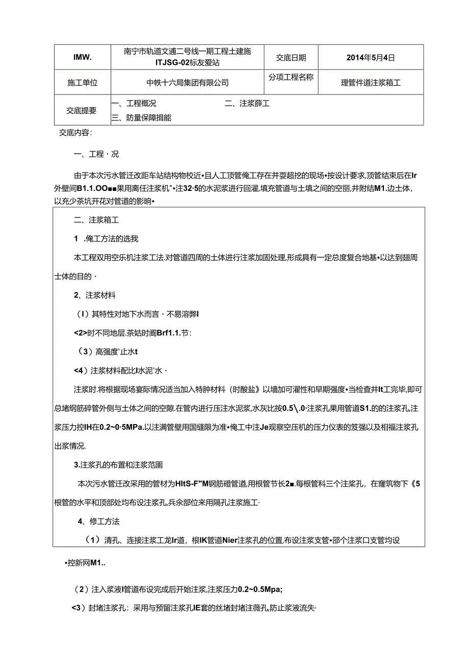 0010顶管管道注浆加固技术交底.docx_第2页