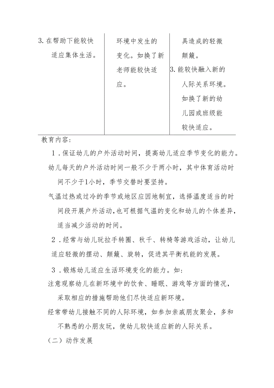 指南小班健康领域目标及内容.docx_第3页