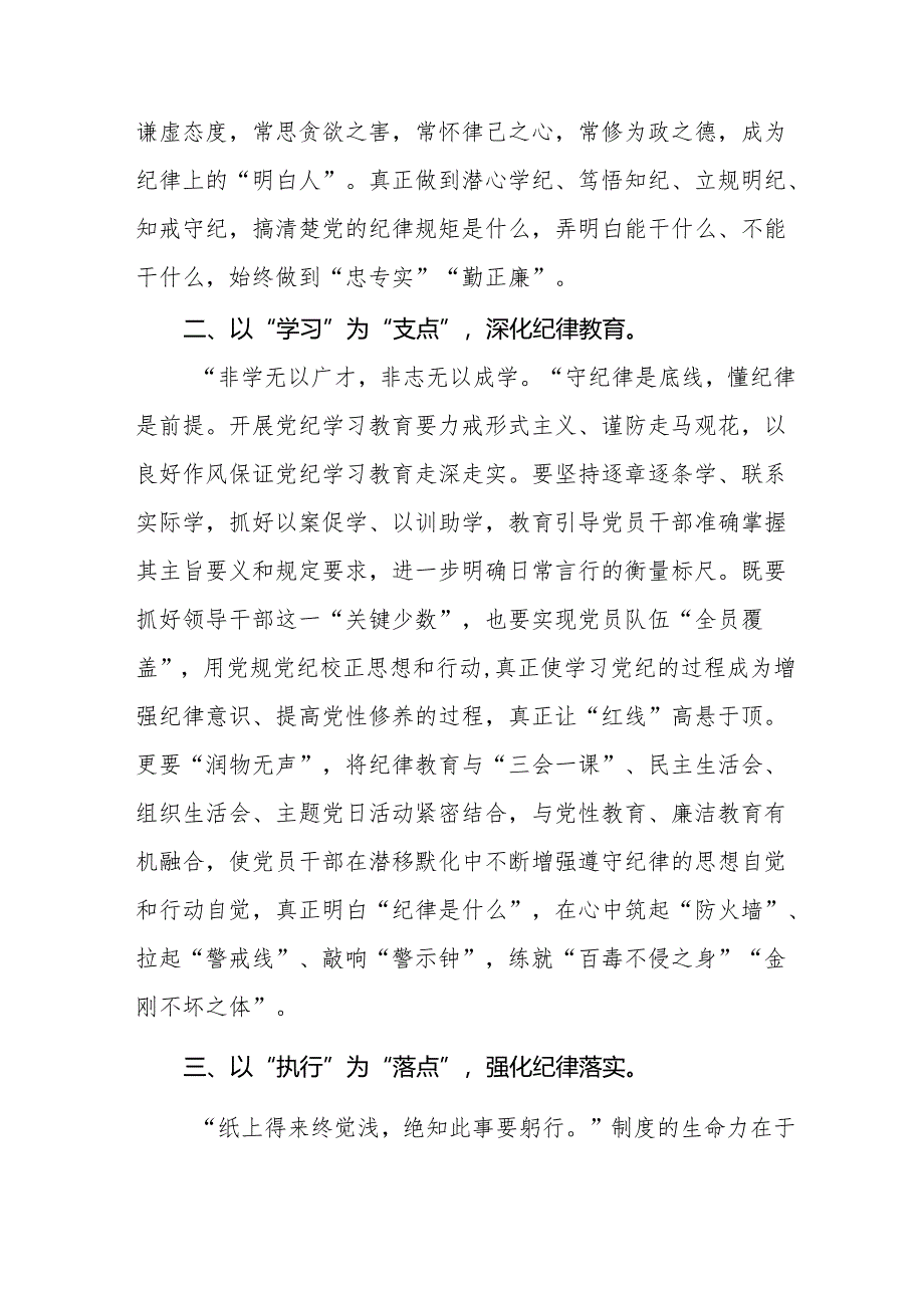 2024年党纪学习教育六大纪律研讨发言稿四篇.docx_第2页