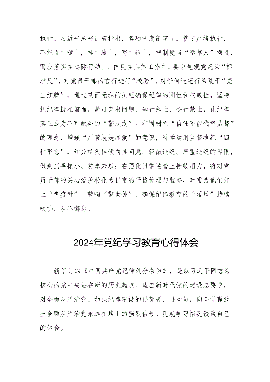 2024年党纪学习教育六大纪律研讨发言稿四篇.docx_第3页