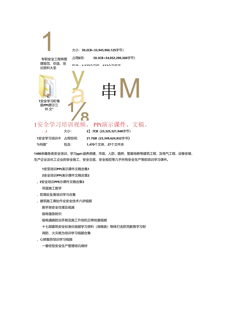 安全管理专业人员共享的安全资料总目录.docx_第2页