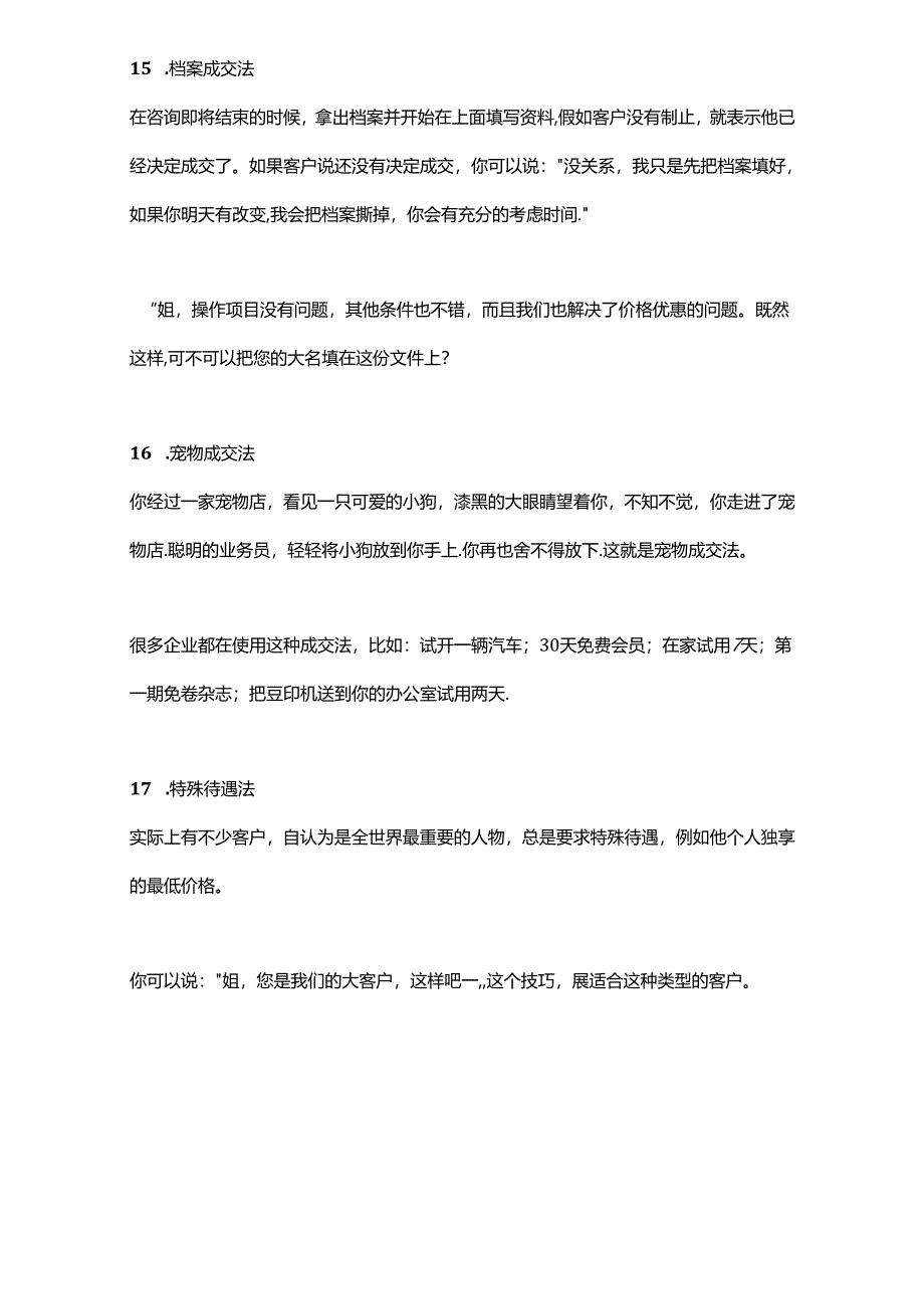 医美整形现场咨询绝对成交技巧话术.docx_第2页