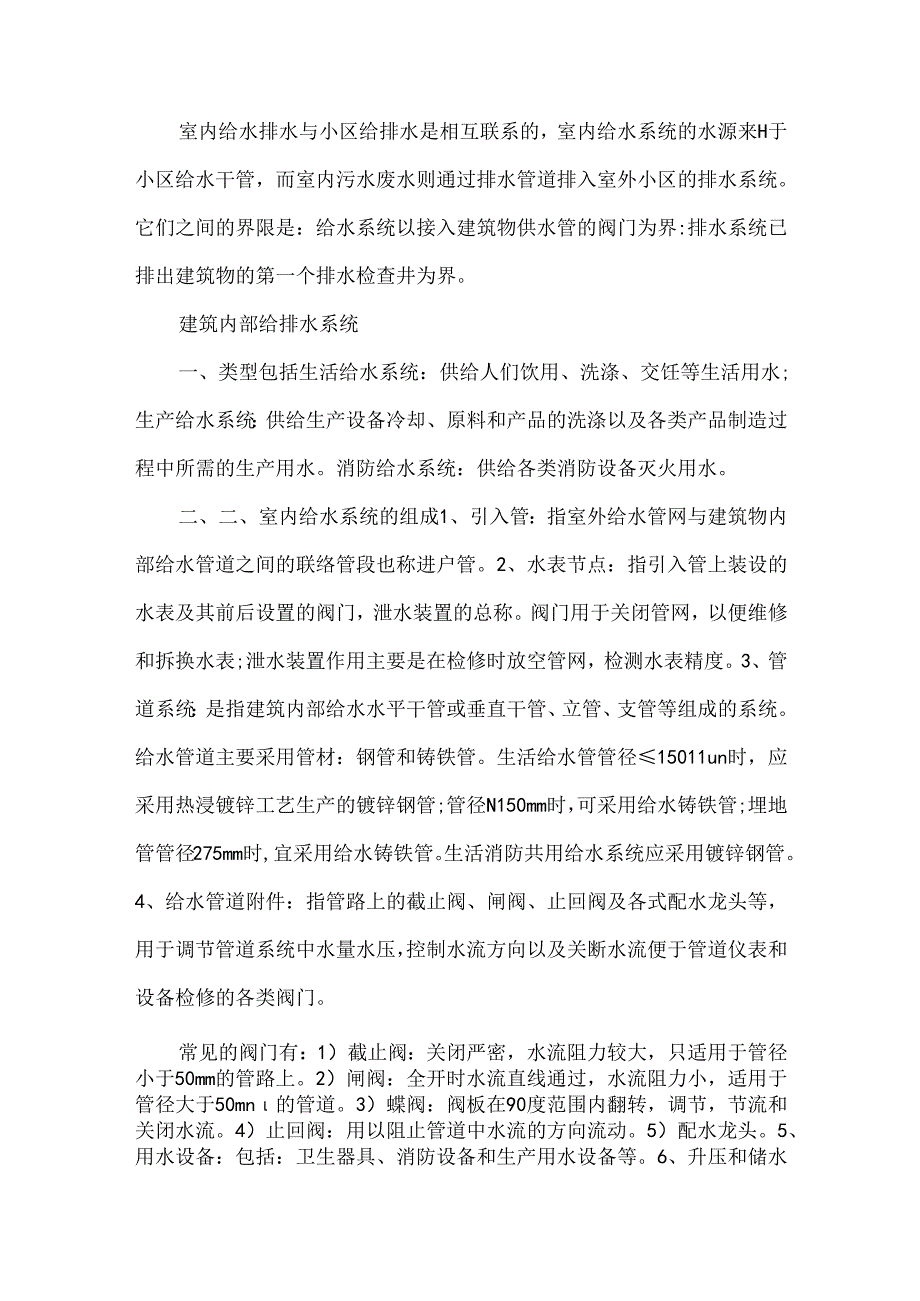 给排水图纸新手识读技巧及注意点.docx_第1页