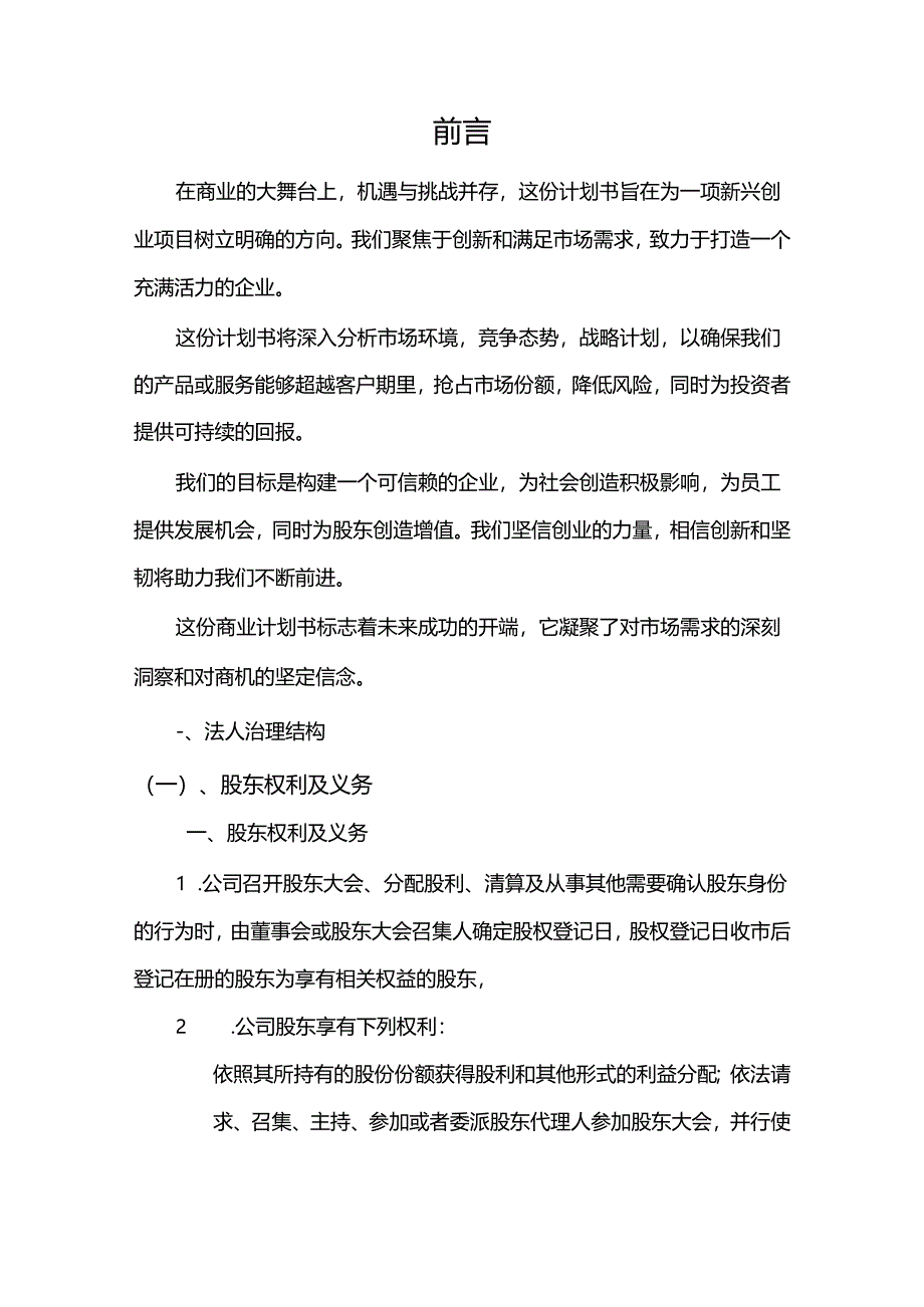 面板检测系统行业商业计划书.docx_第3页