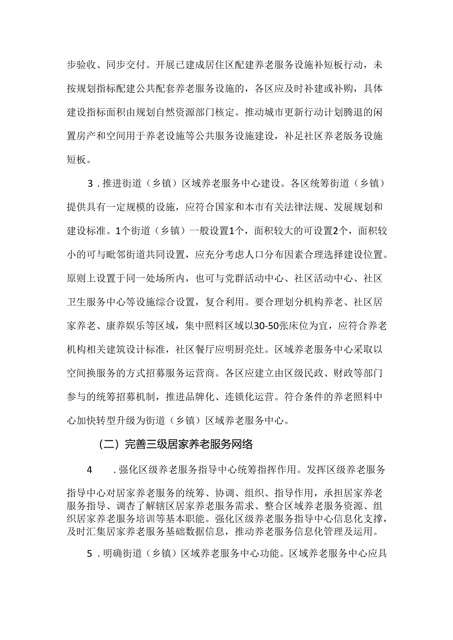 居家养老服务网络建设工作方案.docx_第2页