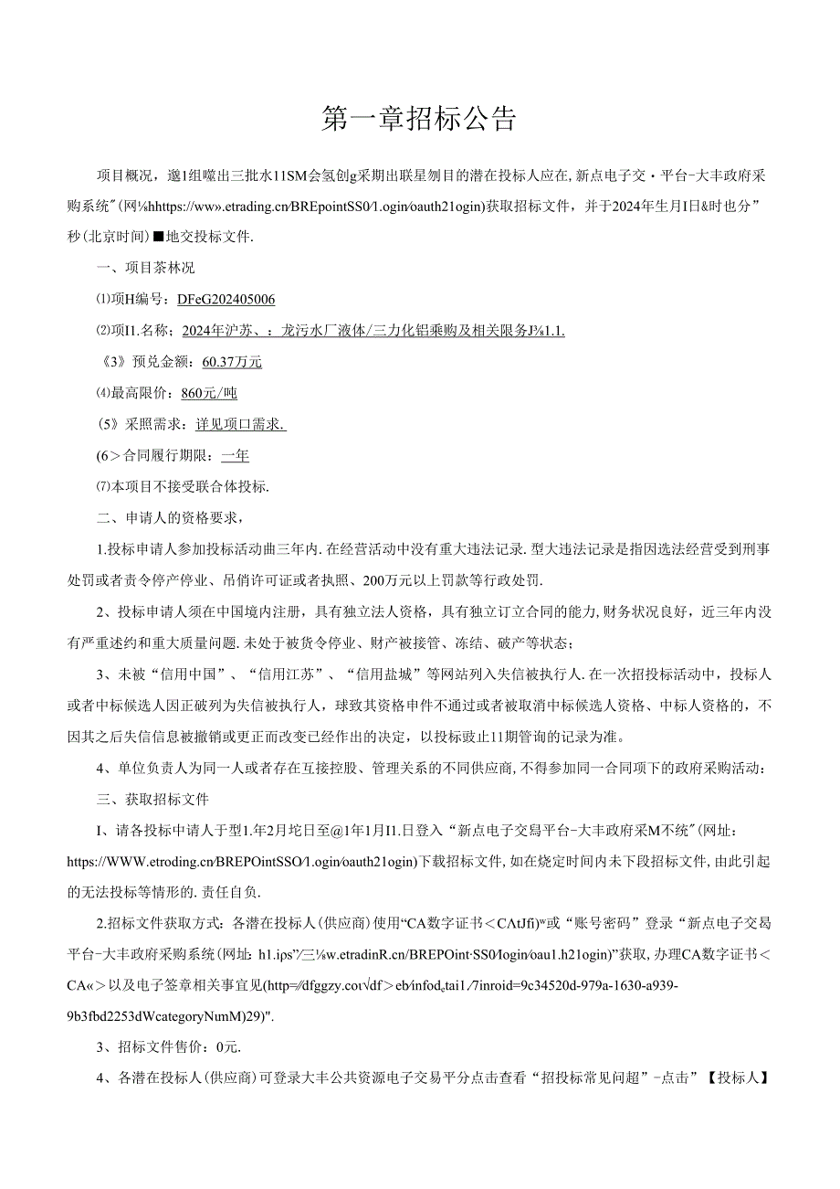 江苏省房屋建筑和市政基础设施工程.docx_第3页