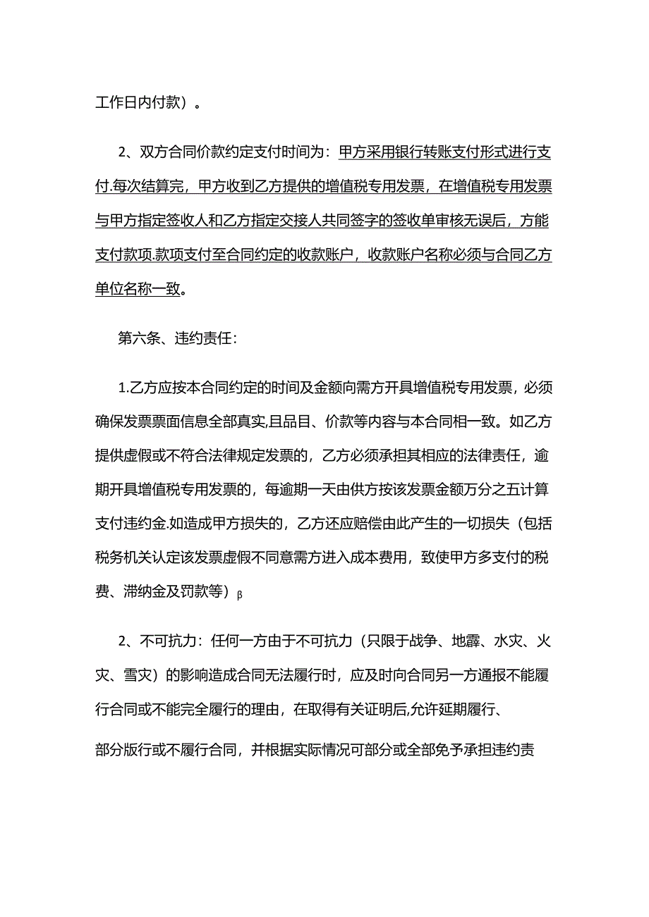 某项目工程质量检测合同 标准版全套.docx_第3页