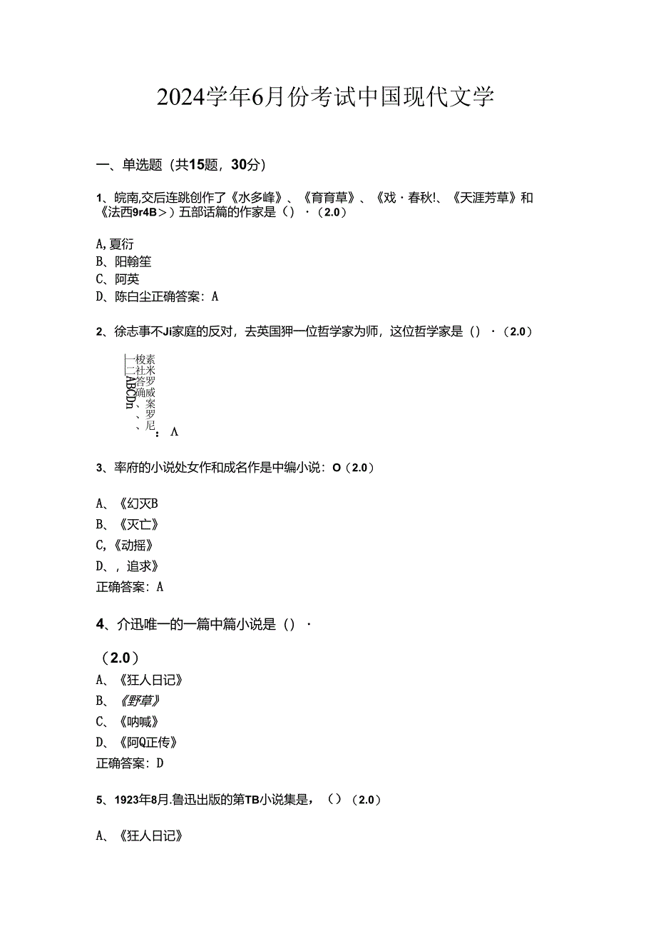 山开中国现代文学复习题.docx_第1页