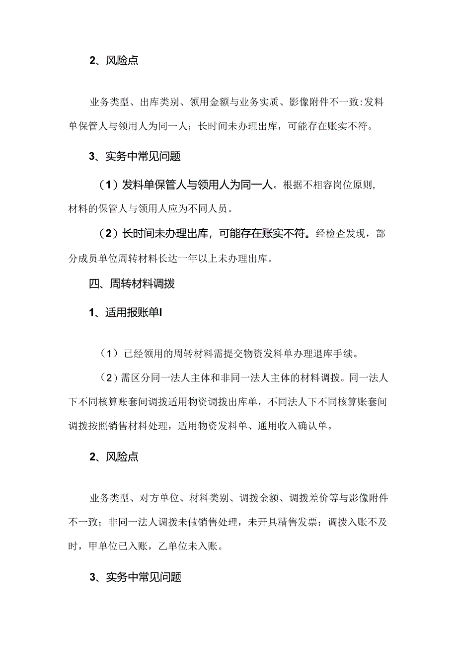 周转材料业务风险及防范措施.docx_第2页