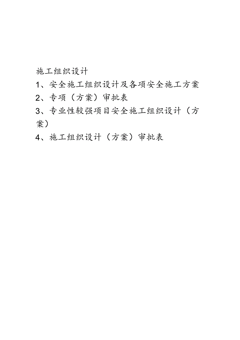 全套安全资料目录.docx_第3页