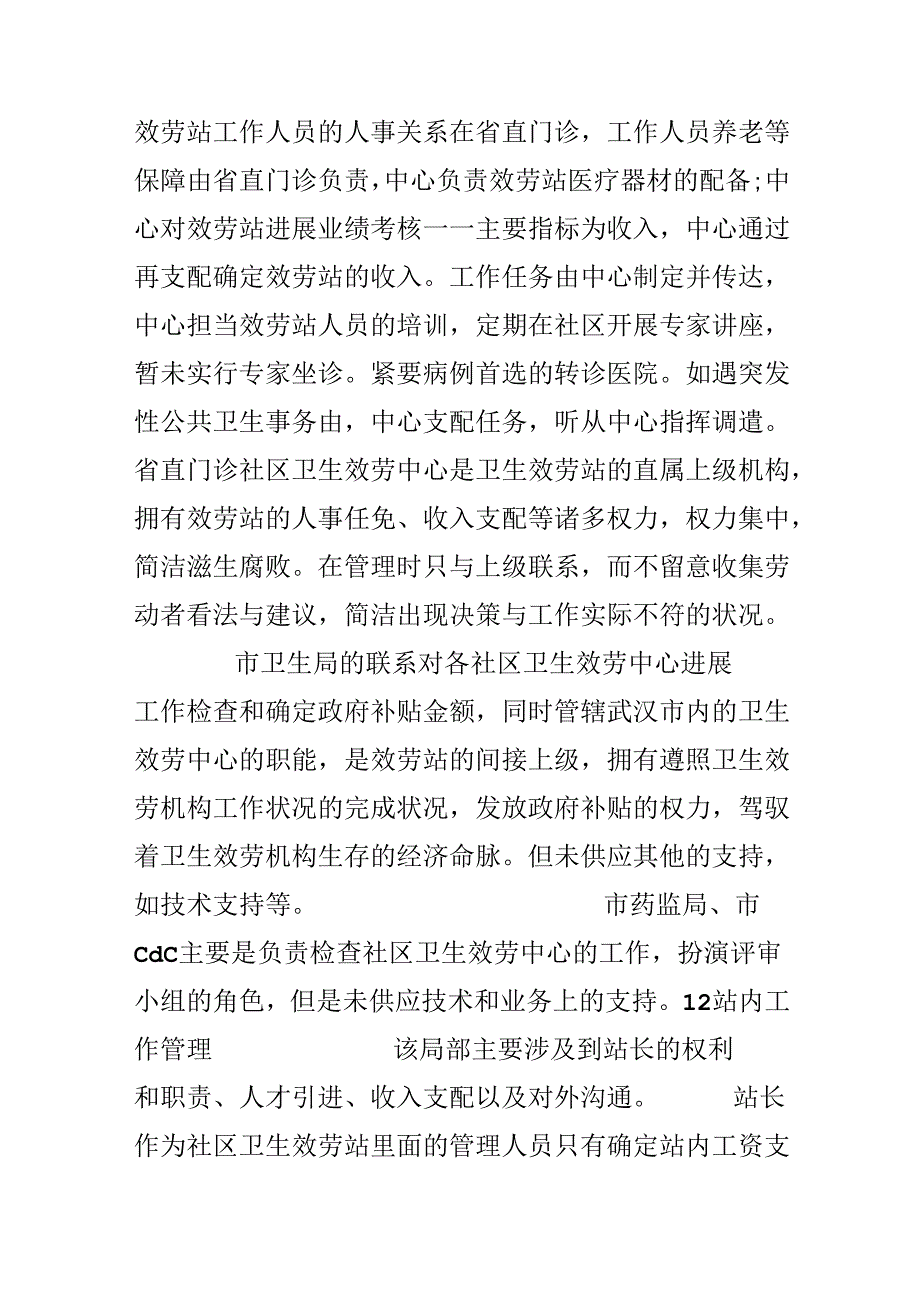 20xx社区服务站卫生实习报告范文.docx_第3页