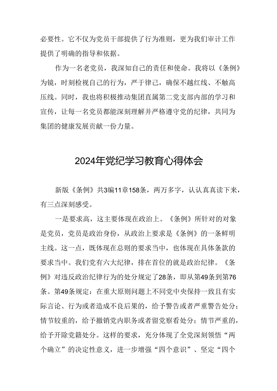 关于开展2024年党纪学习教育(学纪、知纪、明纪、守纪)专题读书班的心得体会(29篇).docx_第2页