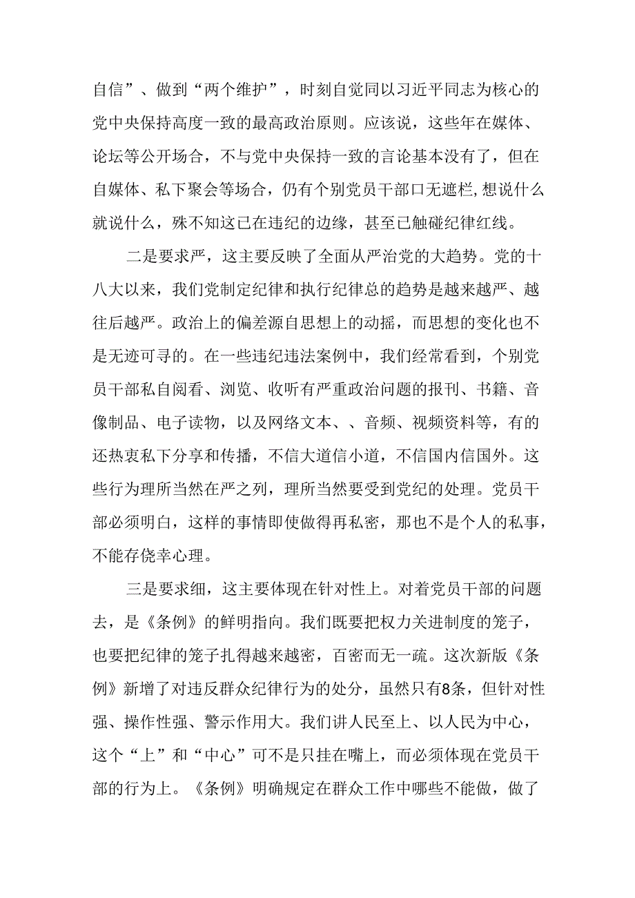 关于开展2024年党纪学习教育(学纪、知纪、明纪、守纪)专题读书班的心得体会(29篇).docx_第3页