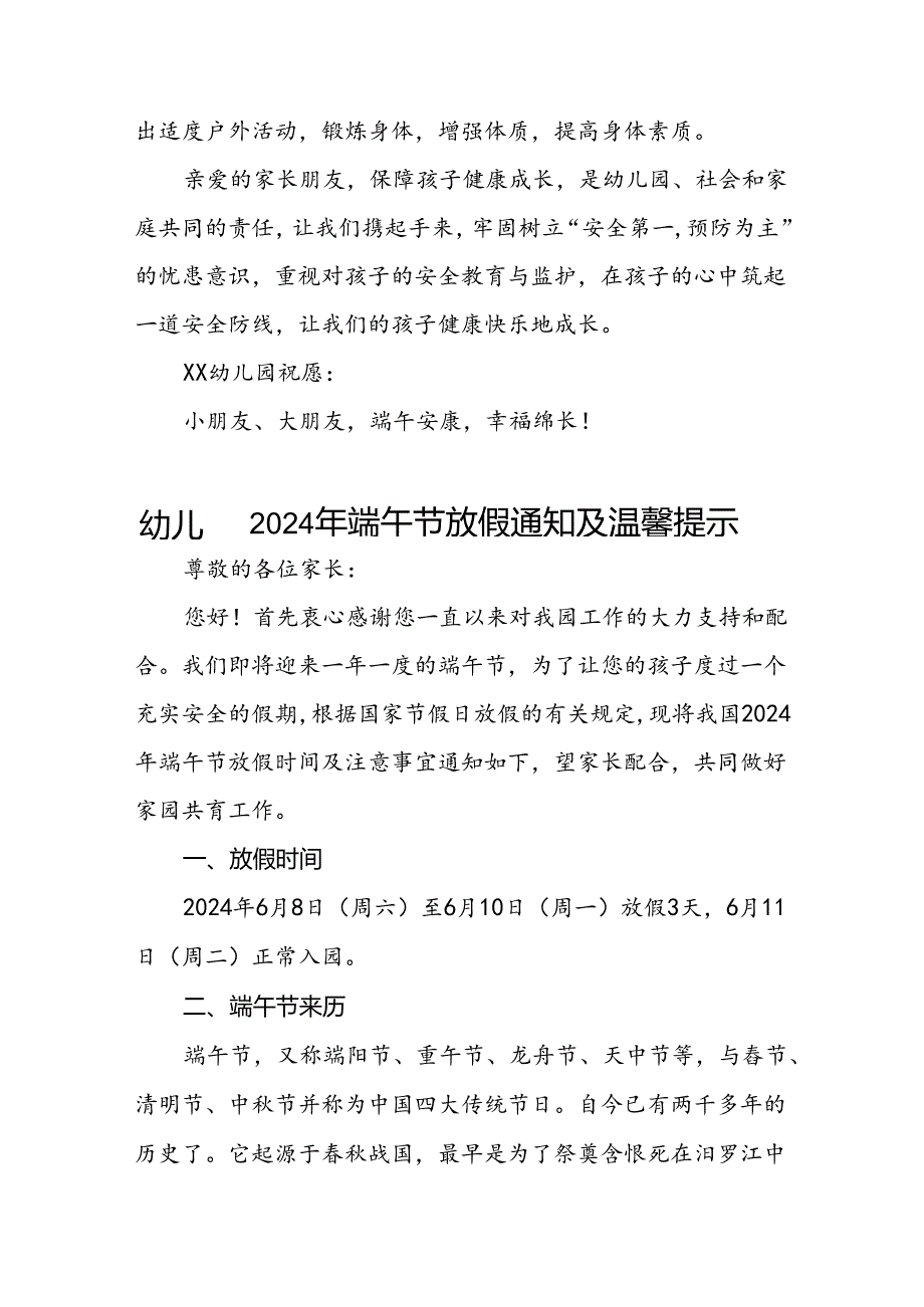 八篇2024年幼儿园端午节放假通知告家长书.docx_第3页