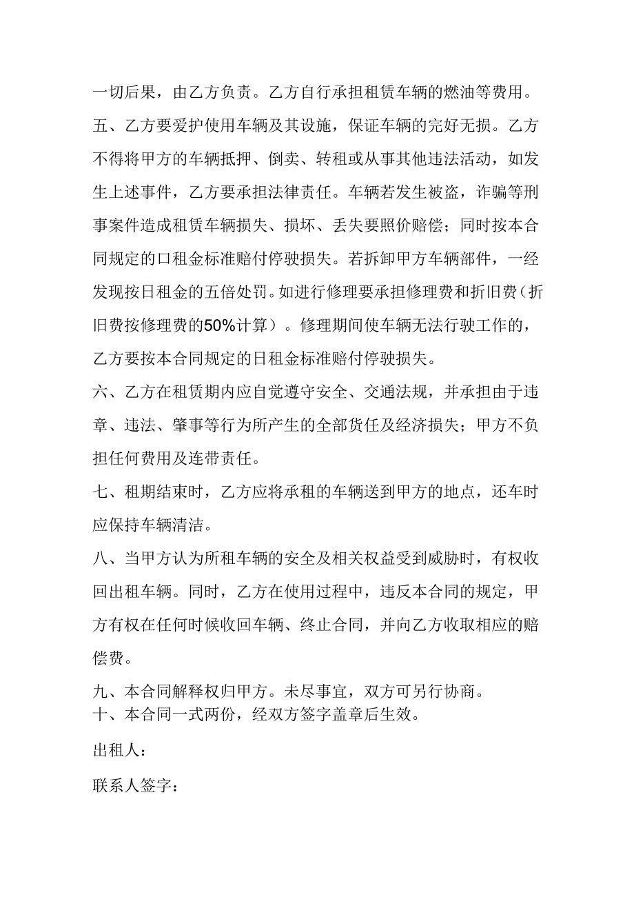 叉车租赁合同.docx_第2页