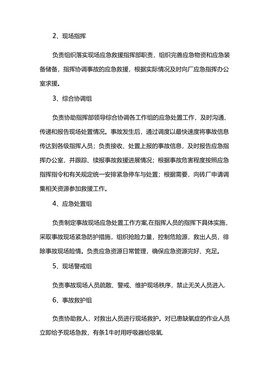 应急指挥机构及职责.docx_第2页