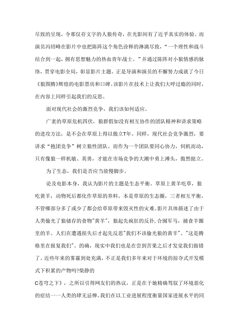 20xx电影狼图腾观后感.docx_第2页