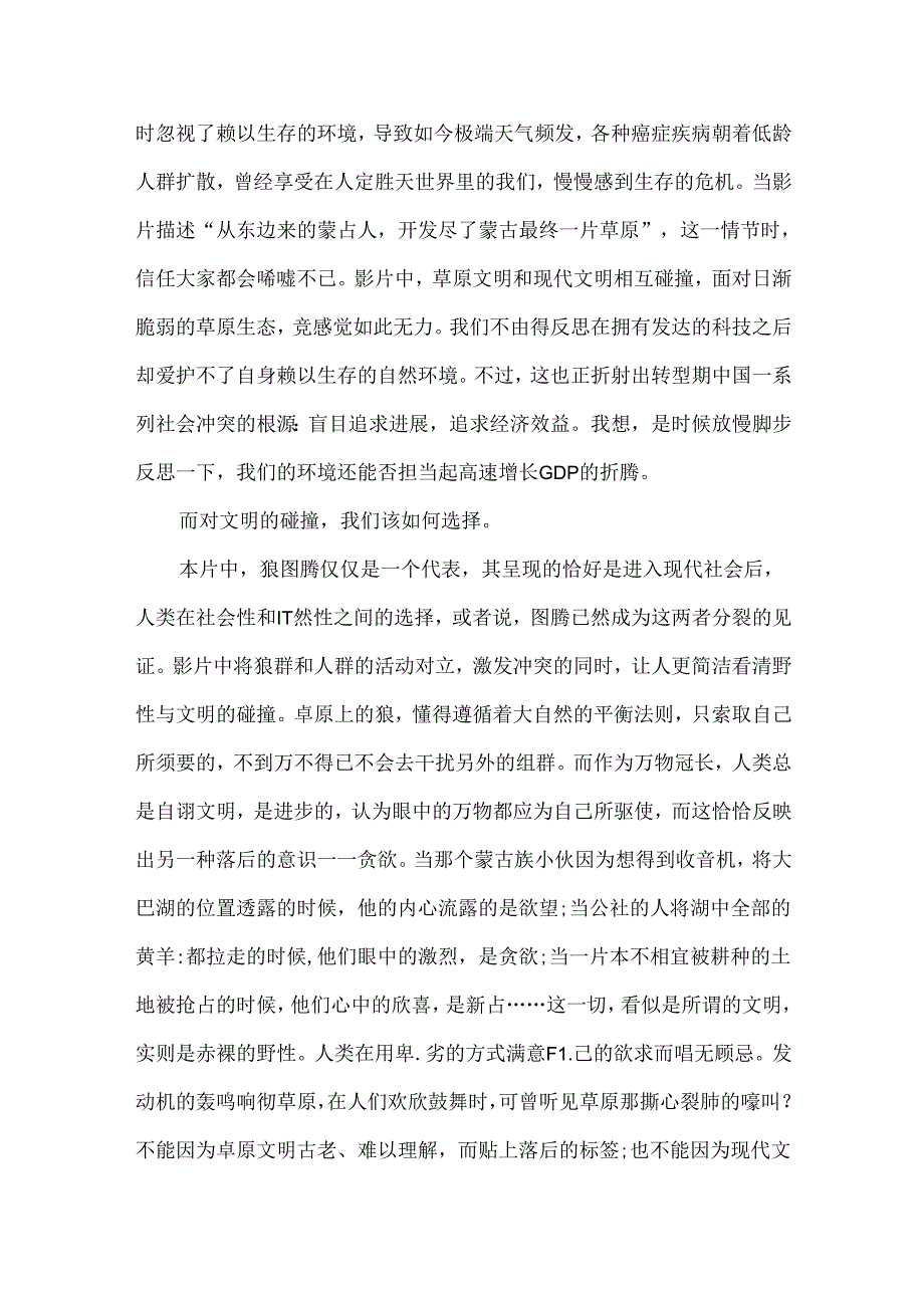 20xx电影狼图腾观后感.docx_第3页