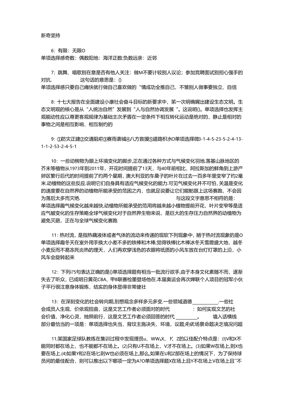 事业单位招聘考试复习资料-东坡2018年事业单位招聘考试真题及答案解析【网友整理版】.docx_第2页