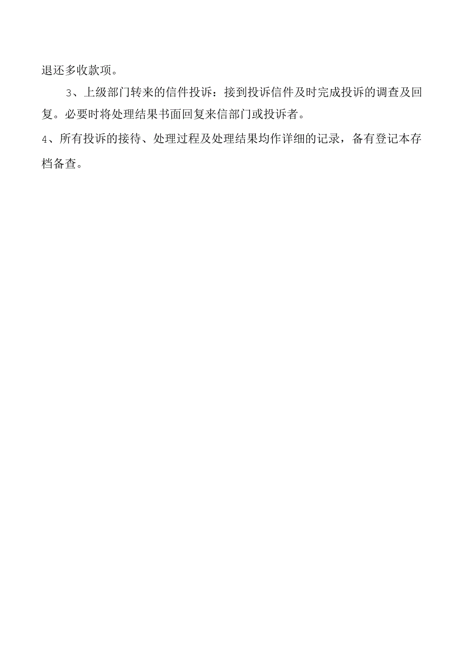 价格投诉管理制度.docx_第2页