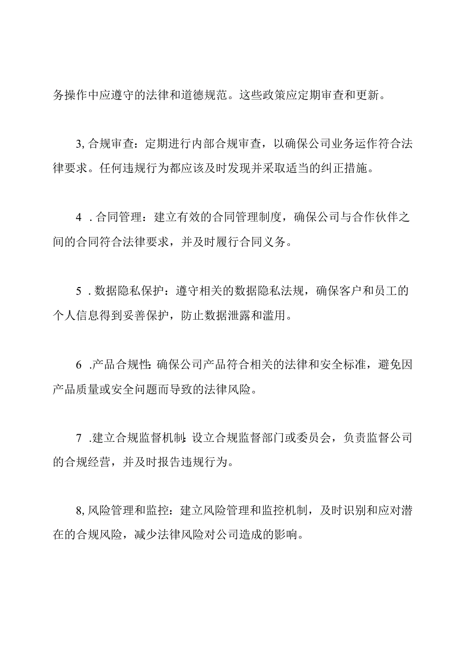 公司合规经营的法律解决方案.docx_第2页