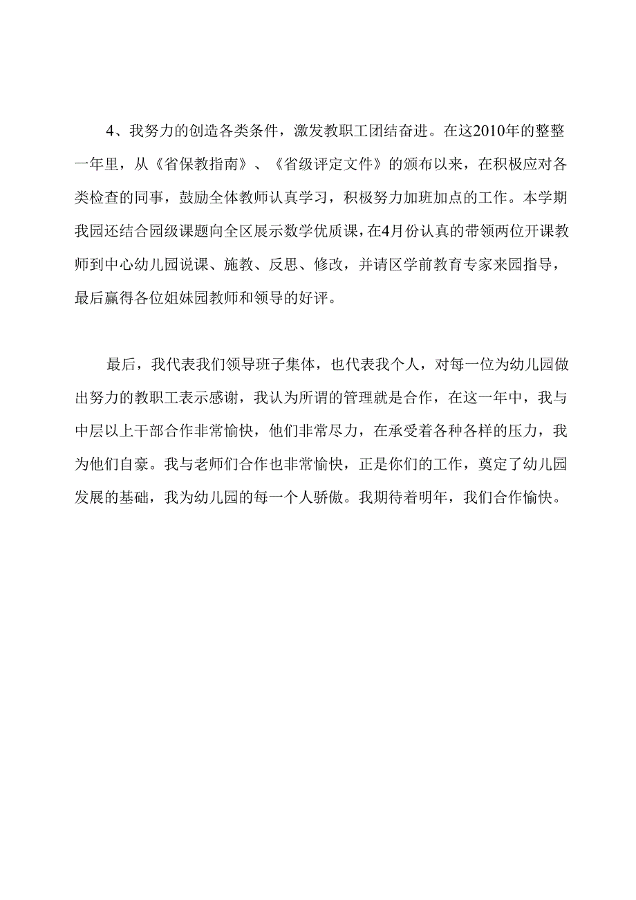 新建幼儿园园长述职报告范文.docx_第3页