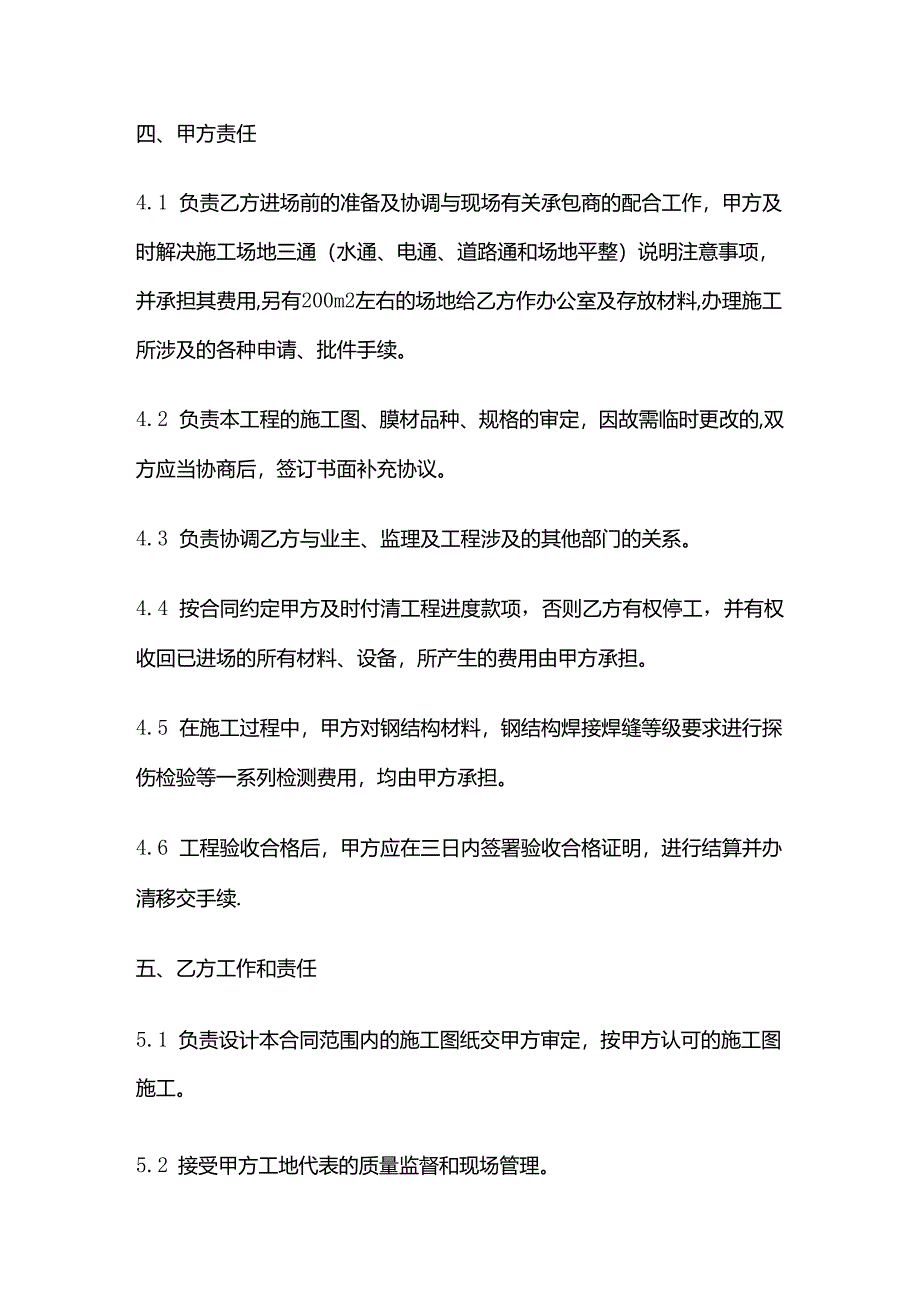 膜结构车棚工程承包合同 标准版全套.docx_第2页